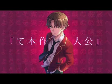 Classroom Of The Elite LighNovel Amv Full
