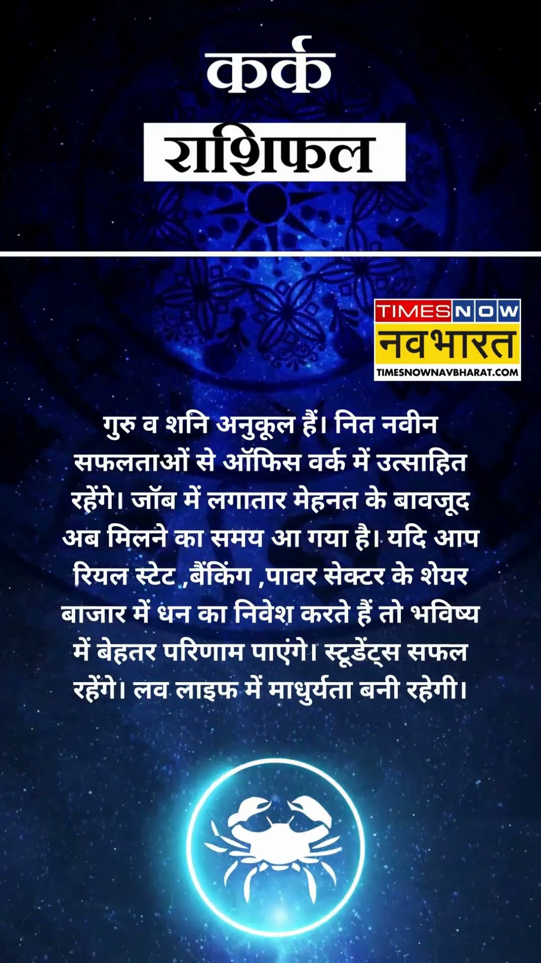 कर्क राशि | आज का राशिफल | 08 Dec Horoscope | आज धार्मिक यात्रा पर जा सकते हैं  |  Cancer Rashifal