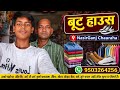 श्री श्याम वस्त्रालय Mane तो भूt हाउस #nasirganj mobile no. 9503264256
