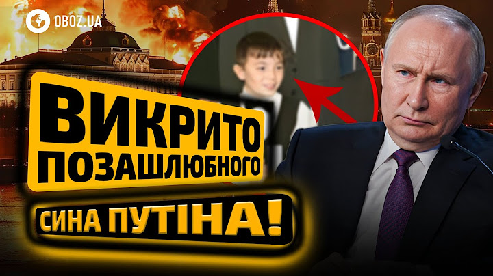 🔴 Кремль НЕ ЗМІГ приховати ЦЕ! Позашлюбний СИН Путіна ЗАСВІТИВСЯ на ПУБЛІЦІ! | OBOZ.UA
