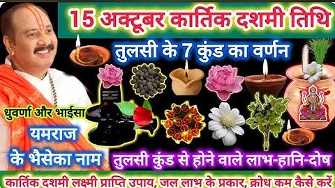 15 अक्टूबर कार्तिक दशमी तिथि के विशेष उपाय || Kartik Dashmi upay || Pradeep Mishra ji #कार्तिक​