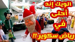 من أجمل المراكز التجارية في الرباط. رياض سكوير. أجواء رائعة Morocco مصري في المغرب ??