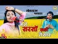 लोक डाउन धमाका - मेरी सरसों खड़ी तैयार - NEW RAJASTHANI RASIYA - Bhanwar Khatana & Sandhya