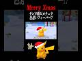 サンタ帽ピカチュウめっちゃ光るんやけど！？#shorts #pokemongo #ポケモンgo