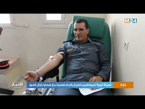 تازة تعبئة قوية للمواطنين للتبرع بالدم تضامنا مع ضحايا زلزال الحوز