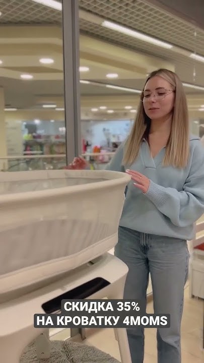 Кроватка 4moms со скидкой 35%🎁😍 - YouTube
