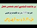 Har hajat ke liye yah wazifa zaroor padye  emergency hamal  deeni solution