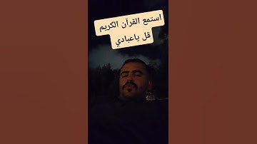 استمع القرآن الكريم #جمعة_مباركة #محمودعجمي #comedianmahmoudagamey #لايك #اكسبلور
