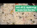 Muslim marriage style ghee rice in tamil    ghee rice recipe   neychoru