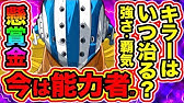 ワンピース944話ネタバレ注意 キラーがキッドを裏切る伏線が描かれていた 人造悪魔の実スマイルの副作用が キラーの素顔 正体 裏切り One Piece考察 Youtube