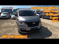 Авто на продажу - Hyundai Grand Starex, 2018/19 год, 18 000 км., 2WD, 9 мест - 2 300 000 руб.