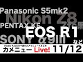 カメニュー11/12「KF S5mk2 Z8 A9III R1の噂」