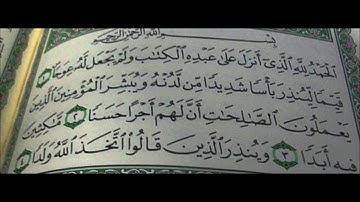 سورة الكهف الشيخ سيد جمعة سلام / سكينة وراحة لا توصف