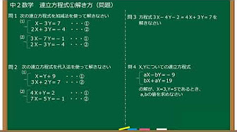 中２ 数学２ 連立方程式 Youtube