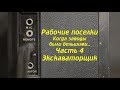 Выпуск 7 из 9. Рабочие поселки-4. Экскаваторщик. Ковров Ностальгический...