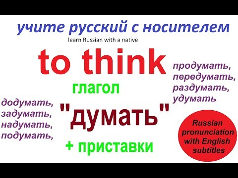 № 257  ДУМАТЬ