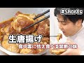 禁断の「生唐揚げ」【漬け込み鶏肉の悪魔的ウマさ】