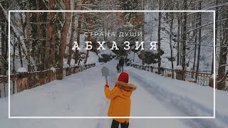 Отдых в Абхазии на новый 2022 год | Гагра | Озеро Рица зимой