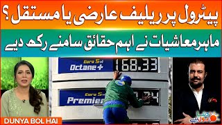 Big Relief on Petrol Price | Economy Expert Special Talk | Breaking News