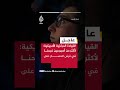القيادة المركزية حاملة الطائرات جيرالد فورد تواصل عمليات طيران روتينية أثناء إبحارها بالبحر الأحمر