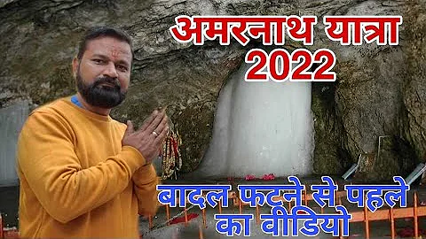 AMARNATH YATRA 2022 || AMARNATH YATRA ||