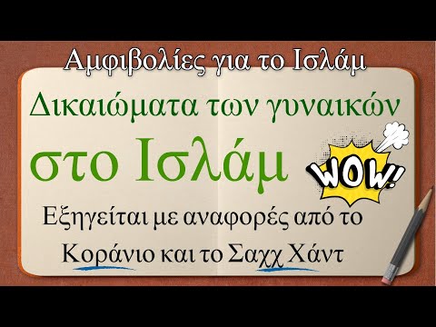 Τα δικαιώματα των