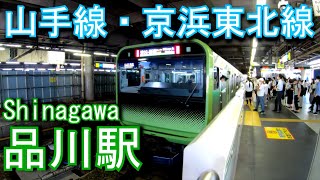 【山手線・京浜東北線】品川駅 Shinagawa Station. Yamanote Line/Tokaido Main Line