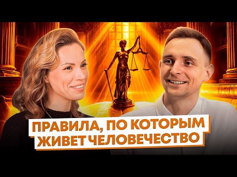 Запрещенные знания | Правила системы, которые держат нас в узде!