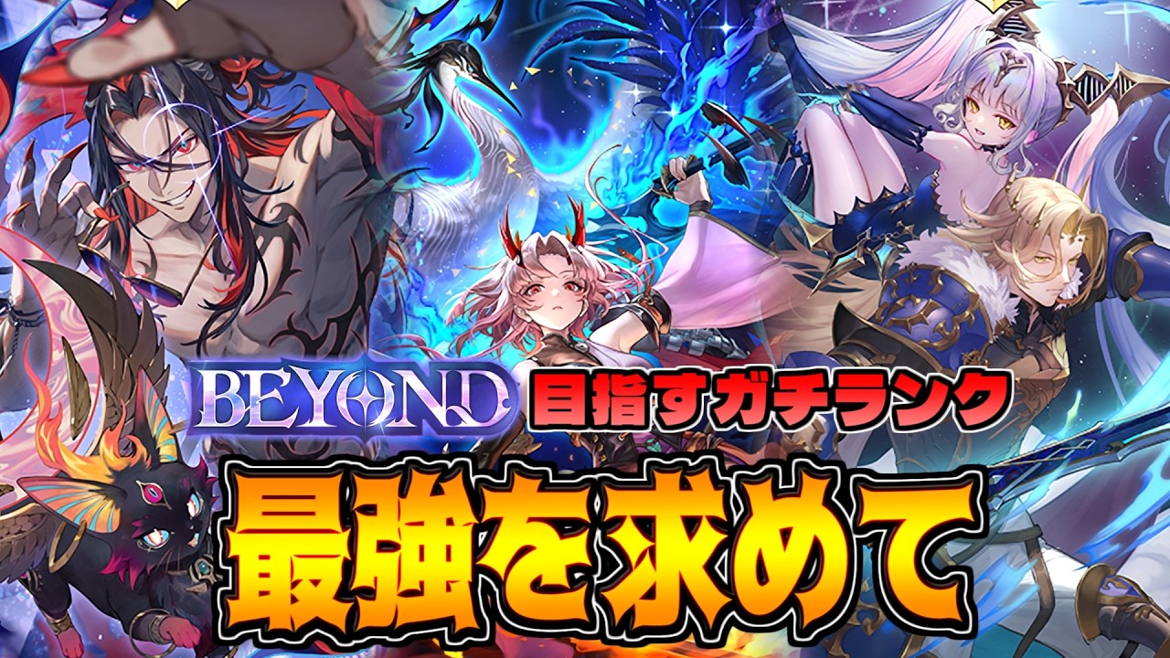 神デッキ多すぎて悩み中。BEYONDまで走るクラスを決める【シャドバWB】