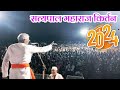 satyapal Maharaj kirtan सत्यपाल महाराज कीर्तन सत्यपाल ची सत्यवानी #कीर्तन #kirtan