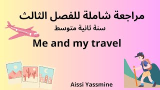 Me and my travel|ملخص الوحدة و مراجعة شاملة للفصل الثالث ثانية متوسط إنجليزية + فقرة