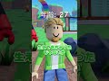 毎秒年を取る世界で60歳になったら... #ロブロックス #roblox #shorts