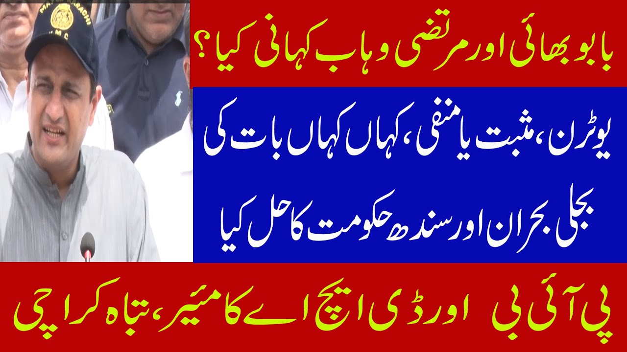 BABU BAHI, UR MURTAZA WAHAB. U. TURN.PIB UR DHA KA MAYOR .KARACHI.NEWS ...