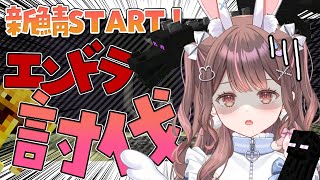【Minecraft】ソロ新鯖START✨一人でエンドラ討伐まで頑張るぞ🔥【星宮ちょこ / Vlash】#新人VTuber