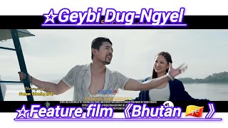 Feature film《Geybi Dug-Ngyel 》Bhutan