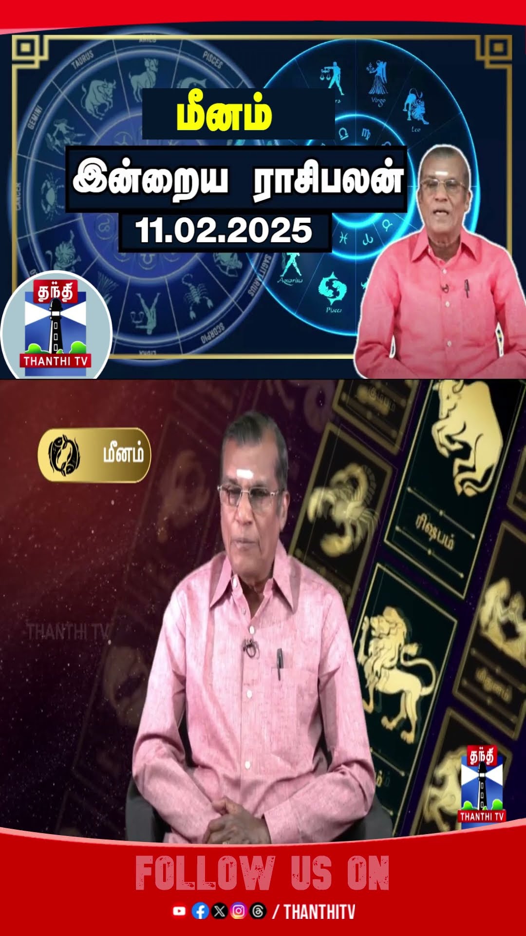 Astrology || meenam || rasipalan ||