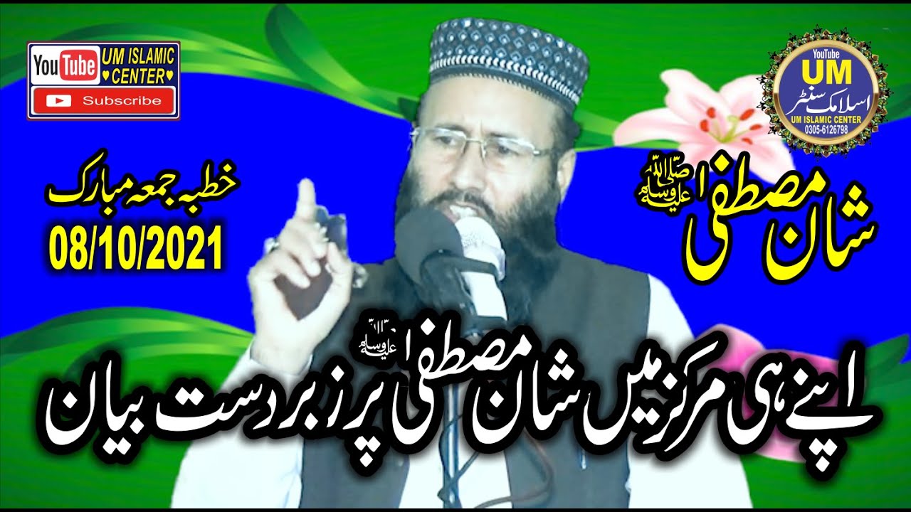 Latest Bayan By Molana Qari Khalid Mujahid Sb |Topic| Shan-e-Mustafa |Seerat-e-Mustafa.2021