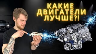 видео: Какой автомобиль выбрать? Бензин? Дизель? Электрический или гибрид? Какой двигатель лучше. картинка: Какой автомобиль выбрать? Бензин? Дизель? Электрический или гибрид? Какой двигатель лучше.