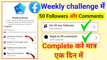 Reply to 50 Comment Weekly Challenge Facebook | weekly challenge mein followers Kaise complete Karen