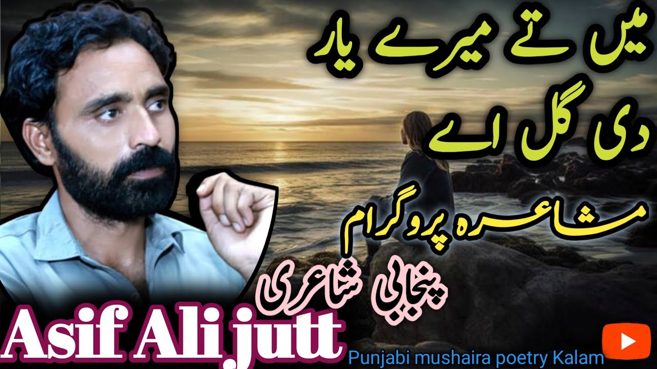 Ali Jatt Program Main ty mere yaar di gal Aay |Asif Ali jatt | mushaira program | sad ...