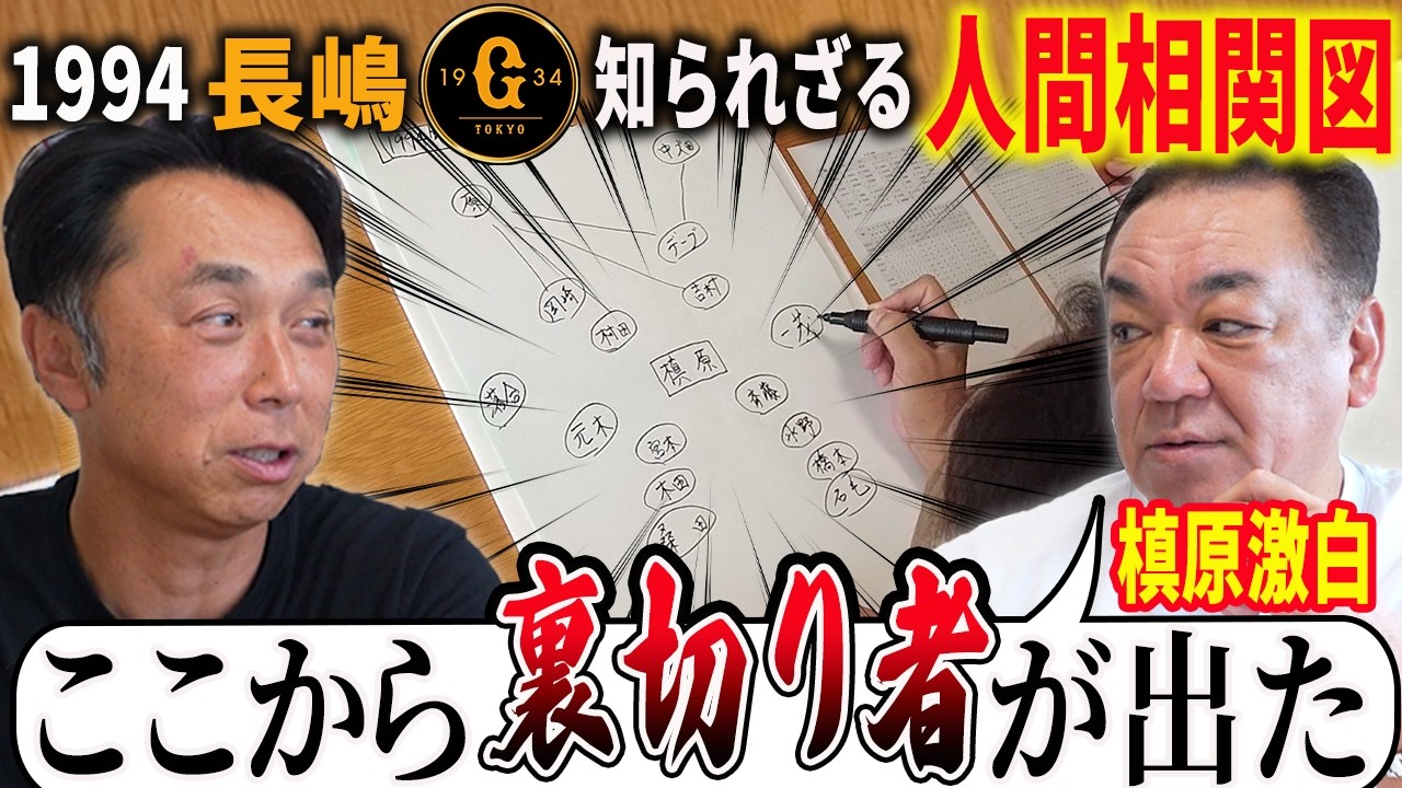 【舞台裏】劇的優勝の裏で…落合博満と松井秀喜の距離感は! 槙原さんが大暴露!! 軍団を揺るがした裏切り者の存在とは!