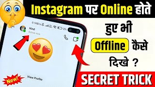 instagram par online hote hue bhi offline kaise dikhe || instagram par online show na ho online hide