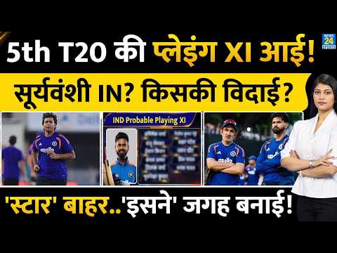 IND Vs WI 3rd T20: Team India की Playing XI आई, Sooryavanshi IN, किसकी विदाई | Arshdeep | Dube |