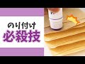 効率良くできる!封筒のり付け法🙆♀️ #Shorts