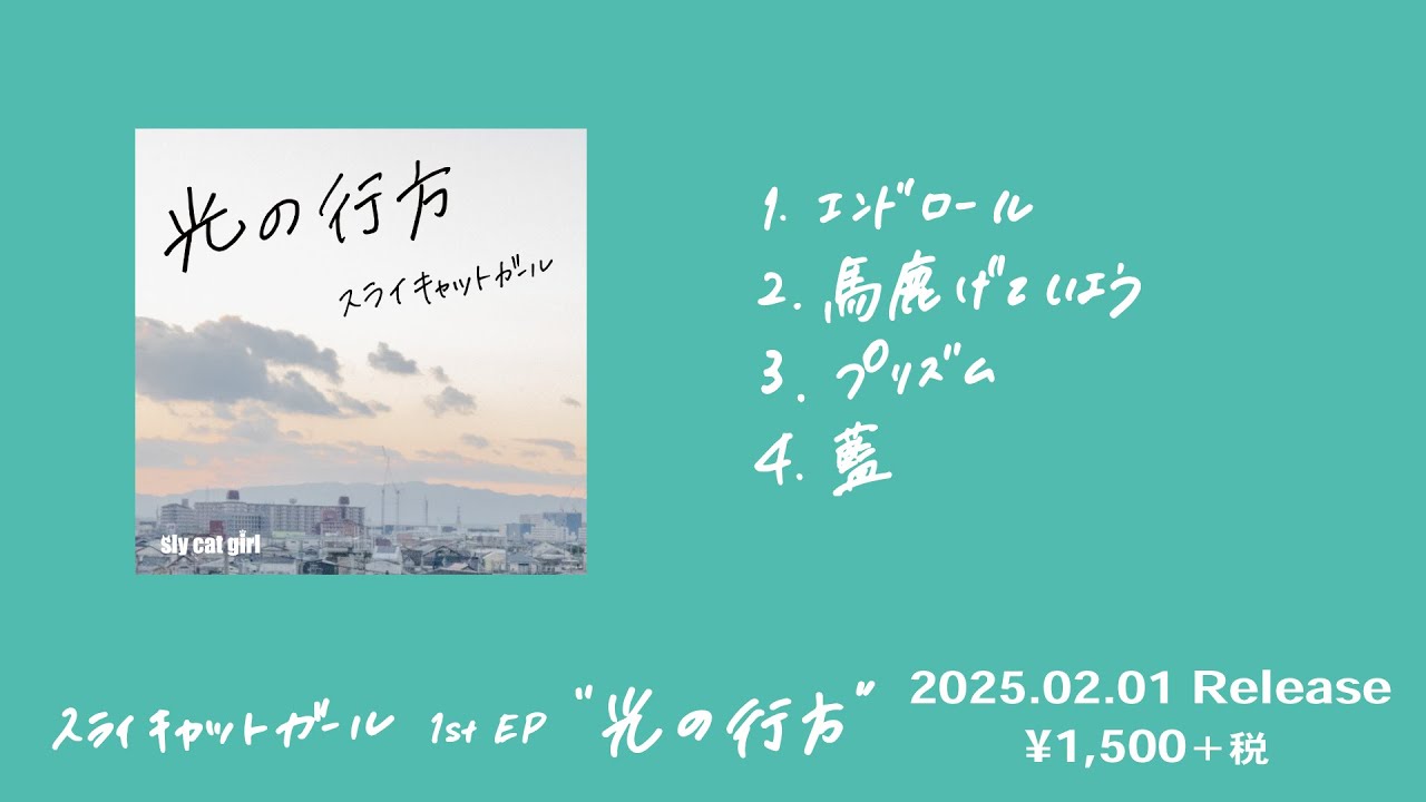 sly cat girl / 光の行方 | CD,日本,メロコア / スカパンク /レゲエ