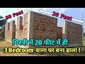 3 Bedroom House |  20 by 30 feet house walkthrough | 600 Squarefeet house plan | 20 × 30 home design