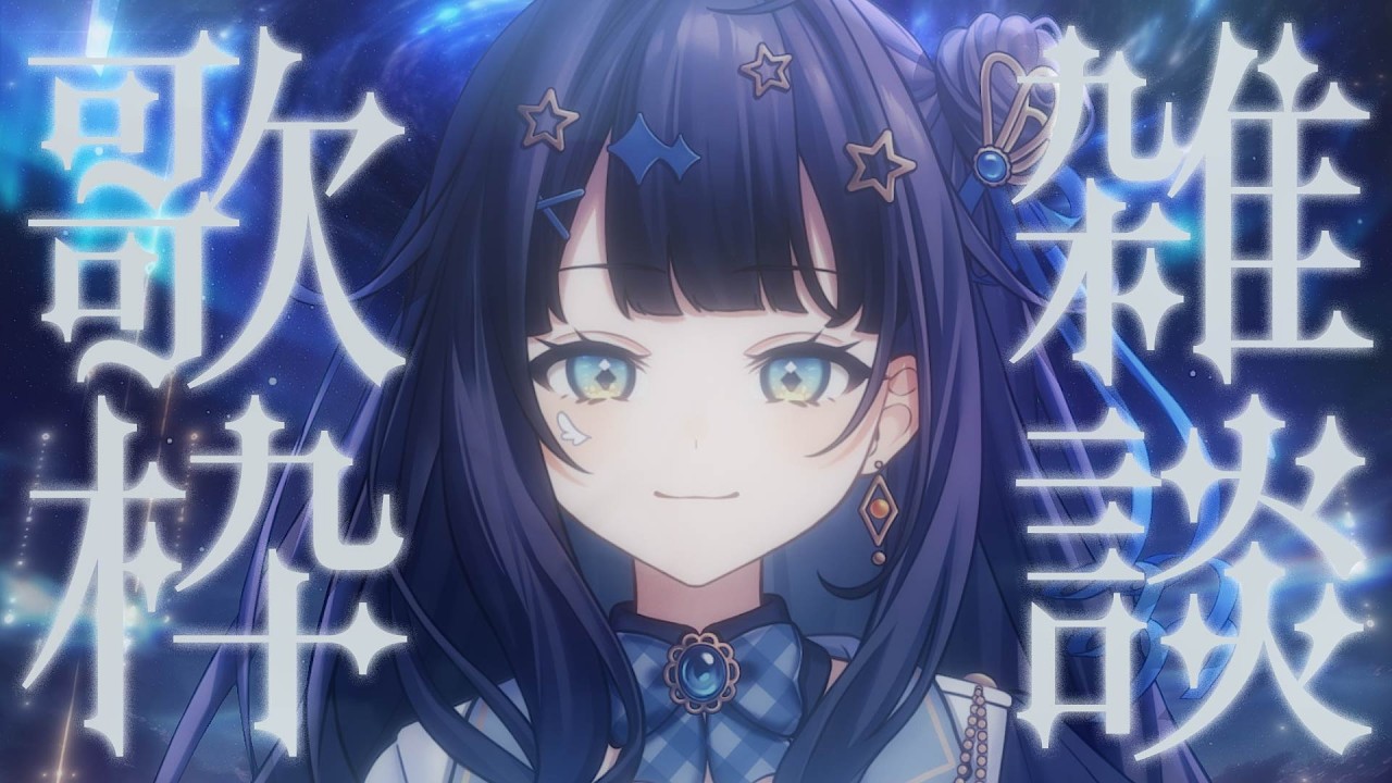 【 #歌枠 】 いろんな色を見せてくれるこの時期の空が好きです￤#みおんえあ【 #vsinger / #karaoke 】