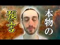 本物の預言：論理を以て聖書を証明する