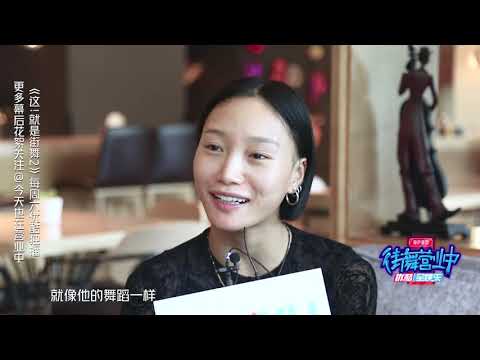 这就是街舞 马晓龙 金小根虽败犹荣 众舞者赞《鸟》高级又震撼