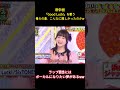 田中樹「Good Luck！」を歌う俺らの曲、こんなに難しかったのかw #アイドル #sixtones #面白集 #田中樹 #歌うま #shorts